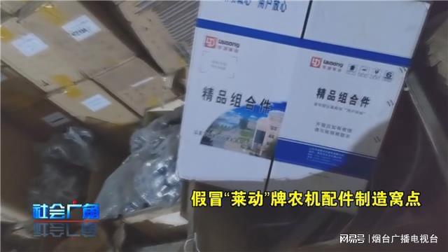 重拳打假！莱阳破获假冒农机配件案